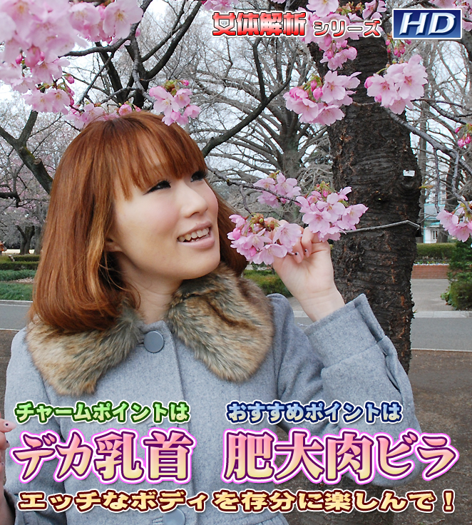 GACHI-202 じゅり −女体解析56