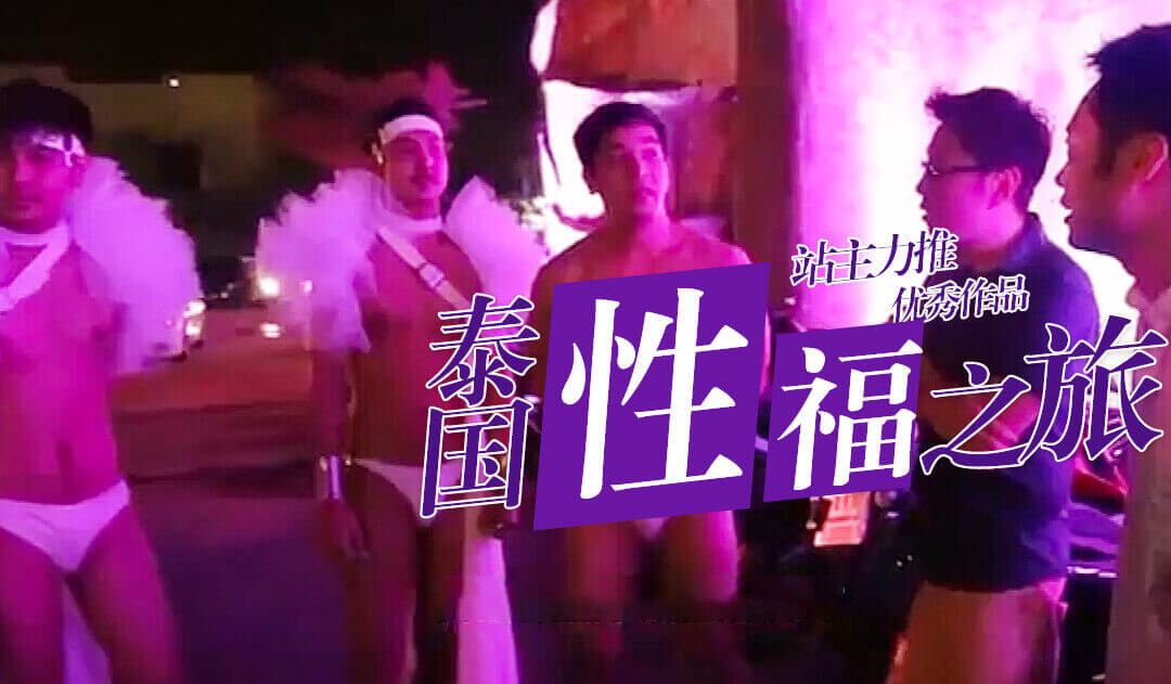 小鹏奇啪行第二季第8集高清未删 S02E08 小鹏体验抓龙筋大保健,舒爽过后拜访神秘客人竟然去了同志酒吧