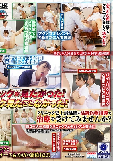SDDE-604 性交クリニックファン感謝祭 2019 7性交×ノースキン中出し性交処置×235分SP!!(1)(1)